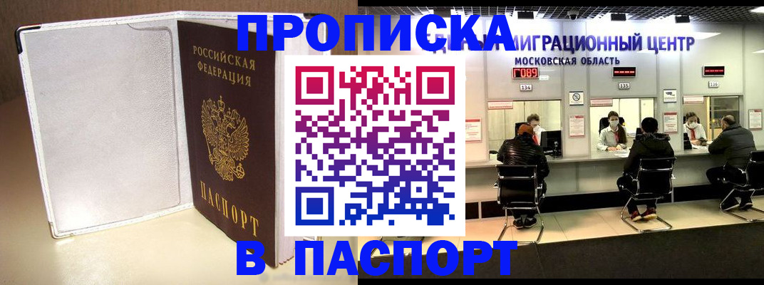 прописка ребенка в Пионерском