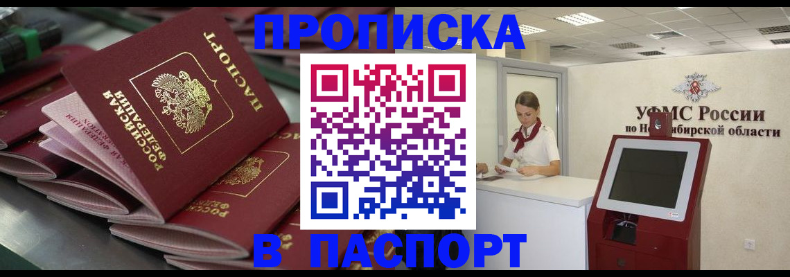 прописка для работы в Пионерском