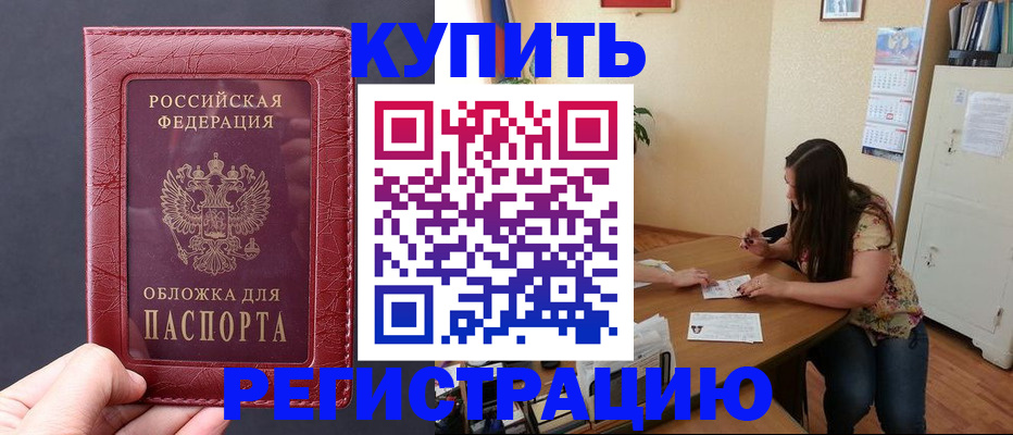 временная регистрация 2025 в Пионерском